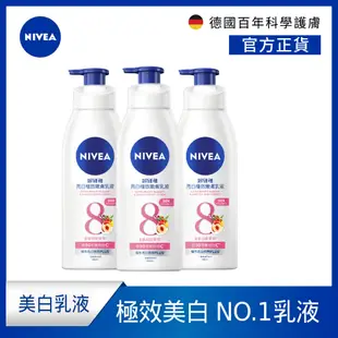 (加碼贈體香噴霧+護手霜)(3入組) NIVEA妮維雅 亮白極致嫩膚/美白彈潤乳液380ml(No.1 美白身體乳)