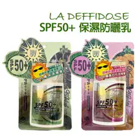 在飛比找蝦皮購物優惠-【黎得芳】佰草防曬美白/保濕精華SPF50+ PA+++ 5