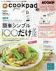 cookpad plus (4月/春号/2024/附MOOMIN慕敏家族特大托特包)