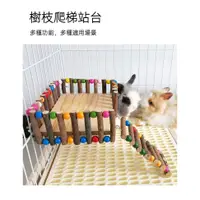 在飛比找蝦皮購物優惠-*QY pet life* 圓形樹枝站臺 小寵跳臺玩具 兔子