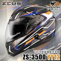 在飛比找樂天市場購物網優惠-贈藍牙耳機 ZEUS 安全帽 ZS-3500 YY12 透明