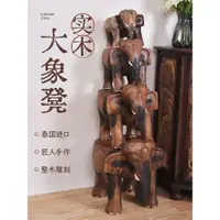 在飛比找ETMall東森購物網優惠-泰國家用小板凳大象換鞋凳東南亞家具實木小號木凳矮凳木頭圓凳子