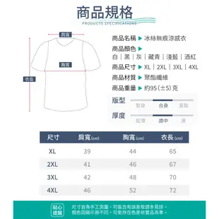 冰絲無痕涼感衣 上衣短袖 白色上衣 白色Ｔ恤 修身上衣 運動上衣 男裝 無痕 短袖Ｔ恤 上衣 Ｔ恤