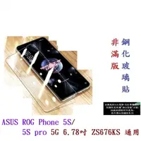 在飛比找樂天市場購物網優惠-【9H玻璃】ASUS ROG Phone 5S/5S pro