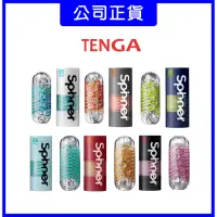 在飛比找momo購物網優惠-【TENGA】★SPINNER 迴旋杯(六款可選)