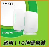 在飛比找樂天市場購物網優惠-ZyXEL Multy ZYXEL Multy M1 (WS