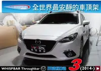 在飛比找樂天市場購物網優惠-【MRK】MAZDA 3 新馬三 WHISPBAR 外凸 車