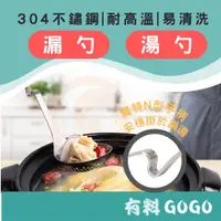 在飛比找蝦皮購物優惠-有料GOGO Quasi可掛式304不鏽鋼湯杓漏勺大漏勺防滑
