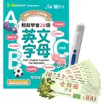 《LIVEBABY幼兒英語 輕鬆學會26個英文字母》+ LIVEABC智慧點讀筆16G（TYPE-C充電版）+ 7-11禮券500元