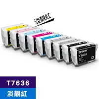 在飛比找有閑購物優惠-EPSON 原廠墨水匣 T763600 淡靚紅 (SC-P6