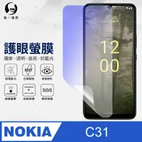 在飛比找PChome24h購物優惠-【O-ONE】Nokia C31 抗藍光螢幕保護貼 SGS環