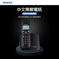 在飛比找博客來優惠-PHILIPS DCTG1861B/96 2.4GHz數位無