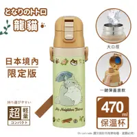 在飛比找PChome24h購物優惠-【百科良品】吉卜力 綠意龍貓 龍貓巴士 輕量不鏽鋼保溫杯 保