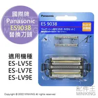 在飛比找樂天市場購物網優惠-日本代購 Panasonic 國際牌 ES9038 替換刀頭