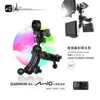 在飛比找樂天市場購物網優惠-G17【後視鏡扣環支架 GARMIN導航＋mio行車 二合一