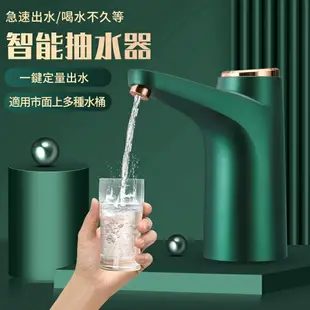 智能抽水器 抽水機 抽水桶裝水抽水器 桶裝水 桶裝水飲水機 桌上型飲水機 抽水器 飲水機 吸水器 一鍵自動出