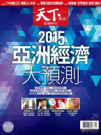 在飛比找Readmoo電子書優惠-天下雜誌 第563期 2014/12/24