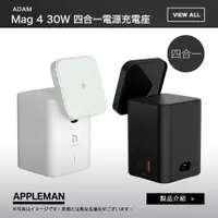 在飛比找蝦皮商城精選優惠-ADAM 亞果元素 Mag 4 30W 四合一 磁吸無線 充