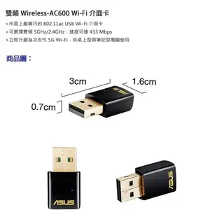 ASUS 華碩 USB-AC51 150+433Mbps USB 無線網卡 雙頻 AC600 迷你型