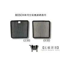 在飛比找蝦皮商城優惠-【Bosch博世車用空氣機濾網】NS300通用 車用空氣清淨