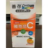 在飛比找蝦皮購物優惠-Centrum 善存 維他命C甜嚼錠30錠/60錠 / 葉黃