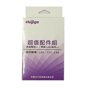 【Hugiga 鴻碁】 原廠配件包 (A9/L66/L68/T33 適用)