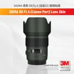 SIGMA 適馬 50 F1.4 佳能口 鏡頭貼膜 保護貼 包膜 防刮傷貼紙 3M無痕貼