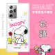 【SNOOPY/史努比】三星 Samsung Galaxy Note20 Ultra 5G 防摔氣墊空壓保護手機殼(花語)