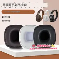 在飛比找露天拍賣優惠-【新品快報】搶先買馬歇爾耳機套大馬勺MARSHALL MAJ