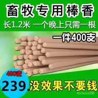 在飛比找蝦皮購物優惠-畜牧蚊香豬用獸用養殖場專用豬場家禽驅蠅400支艾草戶外滅蚊棒