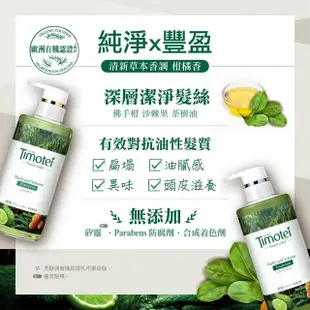 即期品【Timotei 蒂沐蝶】Forest Relief 森林系洗護組450g(洗髮*1+護髮*1)