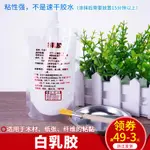 DIY手工沙盤建筑模型工具材料強力白乳膠木工膠模型樹美術用膠水