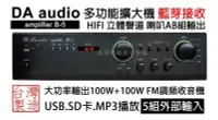 在飛比找Yahoo!奇摩拍賣優惠-【昌明視聽】DA AUDIO amplifier B-7 多