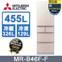 在飛比找PChome24h購物優惠-三菱電機455L日本原裝變頻五門電冰箱MR-B46F 水晶杏