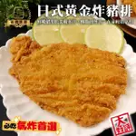【海肉管家】日式黃金炸豬排(共20片_5片/約500G/包)
