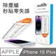 i-mage 除塵艙秒貼零失誤 滿版2.5D iPhone 15 Plus 6.7吋 超耐滑防指紋 鋼化膜玻璃保護貼