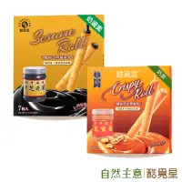 在飛比找蝦皮商城優惠-【酷覓星x福源】 爆餡花生醬脆捲( 8入即食盒/素食 ) 爆