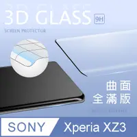 在飛比找PChome24h購物優惠-【3D曲面鋼化膜】SONY Xperia XZ3 全滿版保護