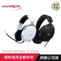 在飛比找PChome24h購物優惠-HyperX Cloud Stinger 2 Core 電競