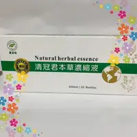 在飛比找樂天市場購物網優惠-健滋味 清冠君本草濃縮液 (20ml*20入)