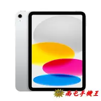 在飛比找Yahoo!奇摩拍賣優惠-○南屯手機王○ Apple iPad 第10代 Wi-Fi+