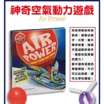 KLUTZ AIR POWER 神奇空氣動力遊戲-利用特殊材料和氣球組裝出車子.火箭.直昇機等裝置(現貨不用等)