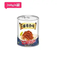 在飛比找PChome24h購物優惠-「欣欣生技食品」鮮廚古傳魯肉6入禮盒(260gx6)