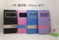 在飛比找Yahoo!奇摩拍賣優惠---庫米--富可視 infocus M210 星光系列皮套 