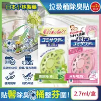 在飛比找PChome24h購物優惠-(2盒)日本小林製藥-長效蘋果造型垃圾桶除臭貼2.7ml/盒