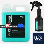 UPON洗車-鋼圈清潔劑 小瓶500ML/大瓶2000ML 輪圈 鋁圈 清潔劑 去汙 清潔 汽車美容 清潔藥劑 洗劑