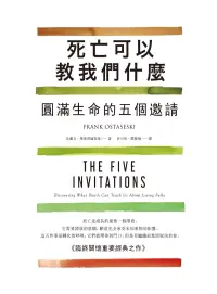 在飛比找博客來優惠-死亡可以教我們什麼：圓滿生命的五個邀請(二版)