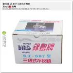 【工具屋】*含稅* 銀鳥牌 ST-607 三段式不反鎖 三段鎖 白鐵不銹鋼 喇叭型 分離單開 喇叭鎖頭 門鎖 台灣製