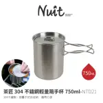 【NUIT 努特】茶匠 304不鏽鋼輕量隨手杯750ML 露營水杯炊具 野營 摺疊杯泡茶杯登山杯(NTD21滿額出貨)