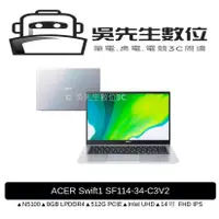 在飛比找蝦皮商城精選優惠-［吳先生數位3C］Acer Swift1 SF114-34-